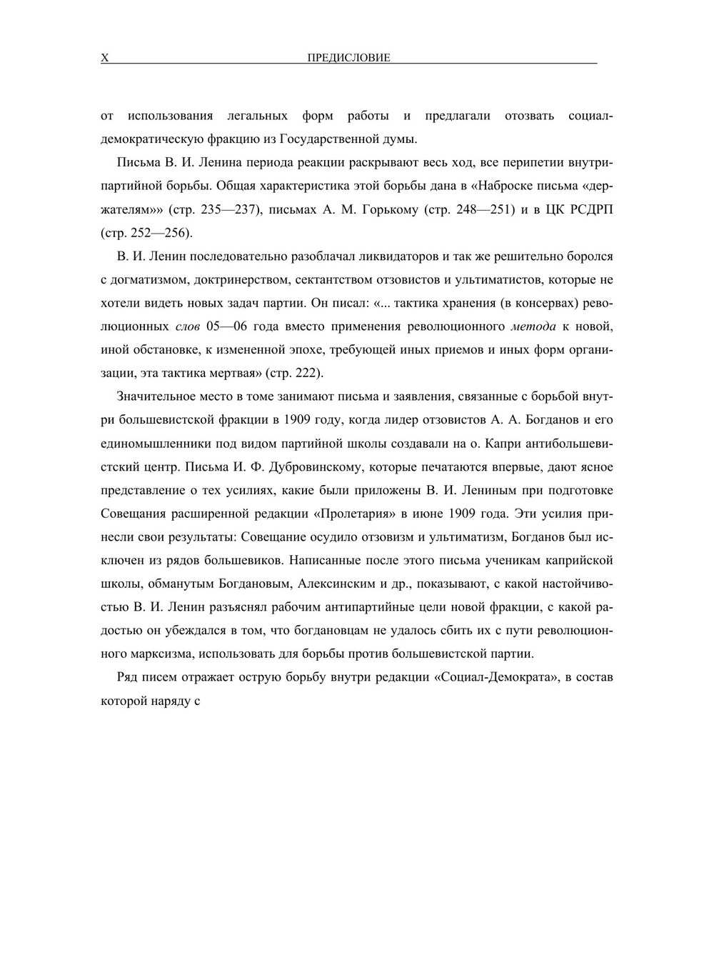 Полное собрание сочинений. Том XLVII. Письма. 1905 — нобярь 1910 | В. И. Ленин