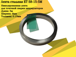 Лента стальная ET S8-15-5M