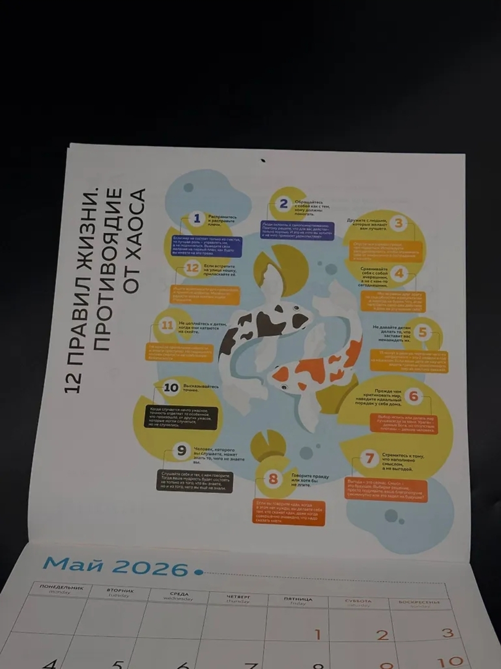 12 главных бестселлеров по саморазвитию. Календарь настенный на 2026 год