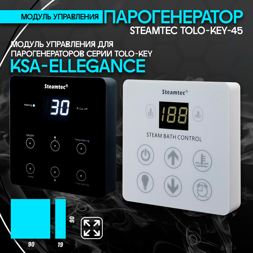 Steamtec TOLO KEY 45 - 4.5 кВт (стандартный модуль управления), парогенератор для хамама и турецкой бани