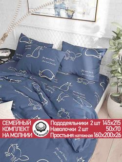 Постельное белье "КОТИКИ" семейное   наволочки 50х70 2шт Простынь на резинке 160х200 см  Пододеяльник 145х215 см(2шт)  Сказка сатин