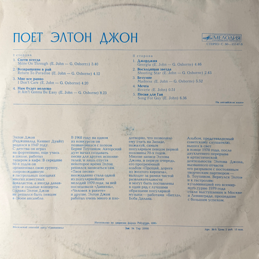 Виниловая пластинка Элтон Джон – Поет Элтон Джон (Мелодия) LP