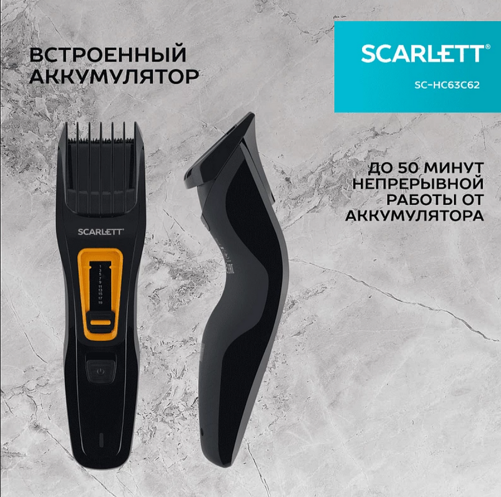 Машинка для стрижки SCARLETT SC-HC63C62
