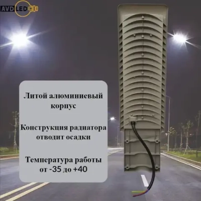 Уличный светодиодный консольный светильник 200Вт