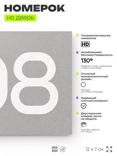 Номер на дверь 608, табличка на дверь для офиса, квартиры, кабинета, аудитории, склада, серая 120х70 мм, Айдентика Технолоджи