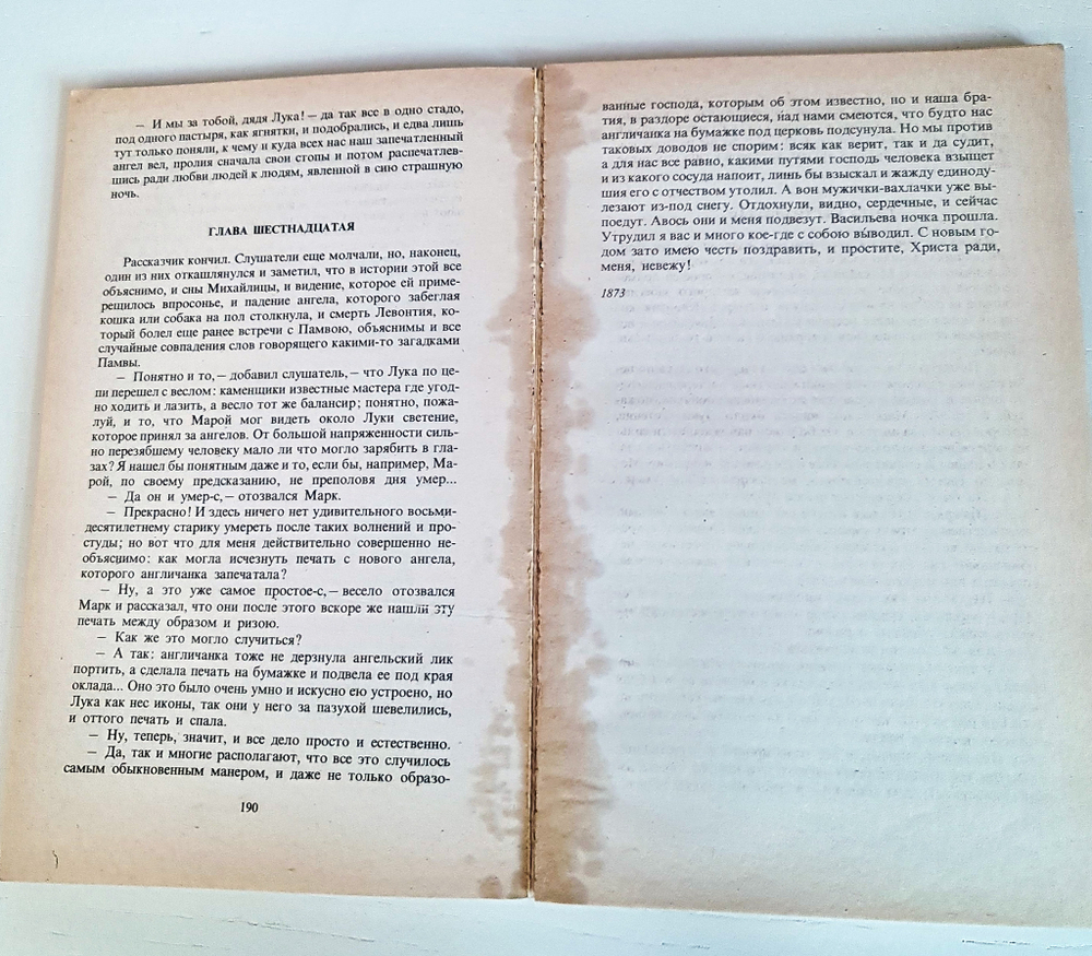 "Очарованный странник" Н.С.Лесков. Классики и современники. 1981 г.