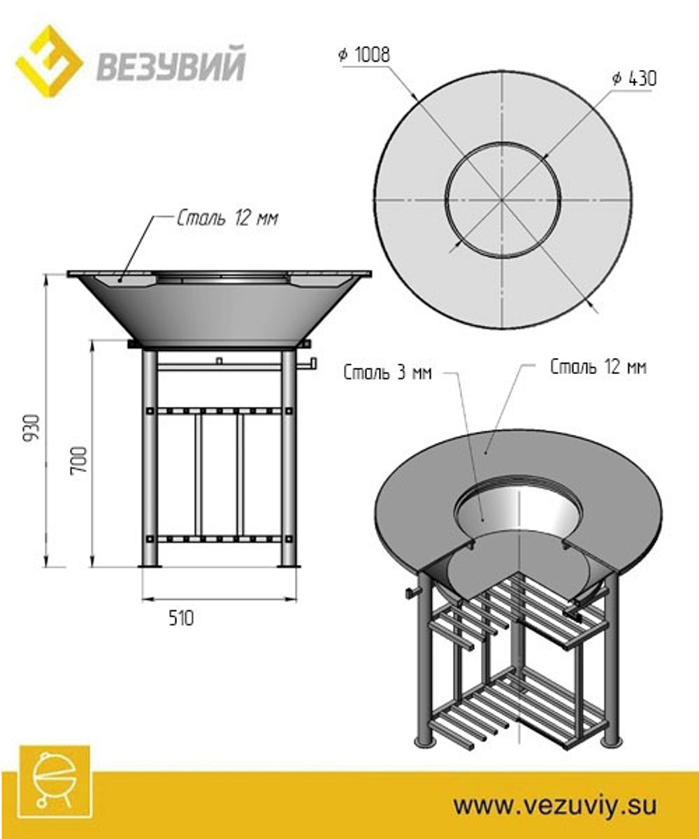 Fantastic Grill Везувий Ø 1000 (чаша+подставка+плита+решетка чугунная"СТЕЙК" Ø 450мм+крышка)