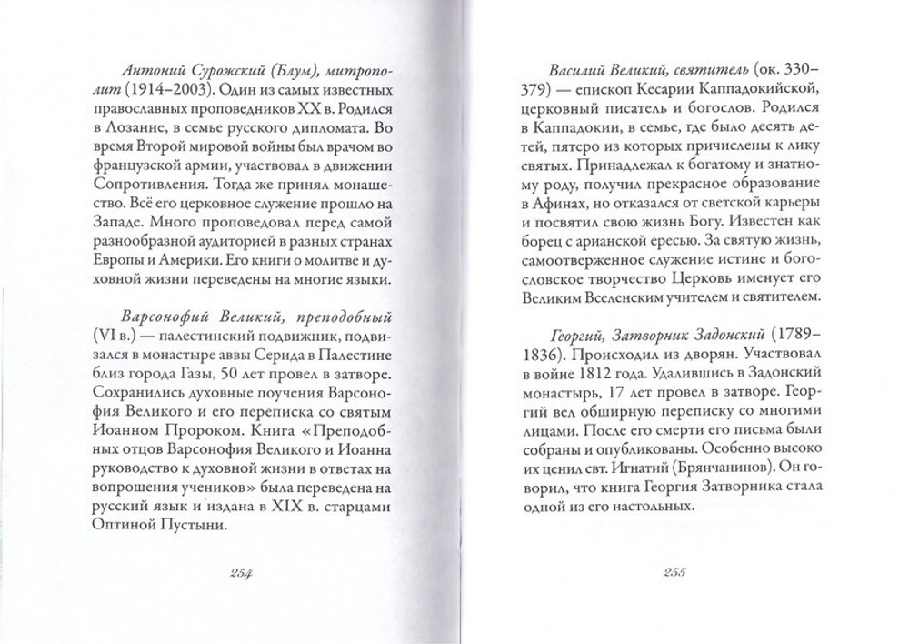 Мудрые мысли о Боге и человеке