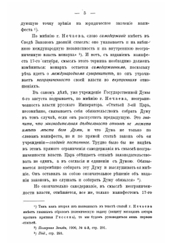 Юридическая природа манифеста 17-го октября 1905 года | Рождественский Алексей Андреевич
