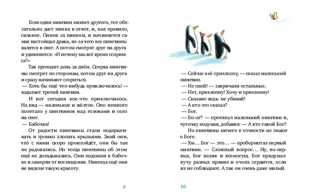 Ковчег отходит ровно в восемь