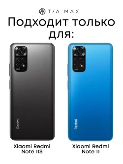 Чехол на Xiaomi Redmi Note 11 4G, Note 11S