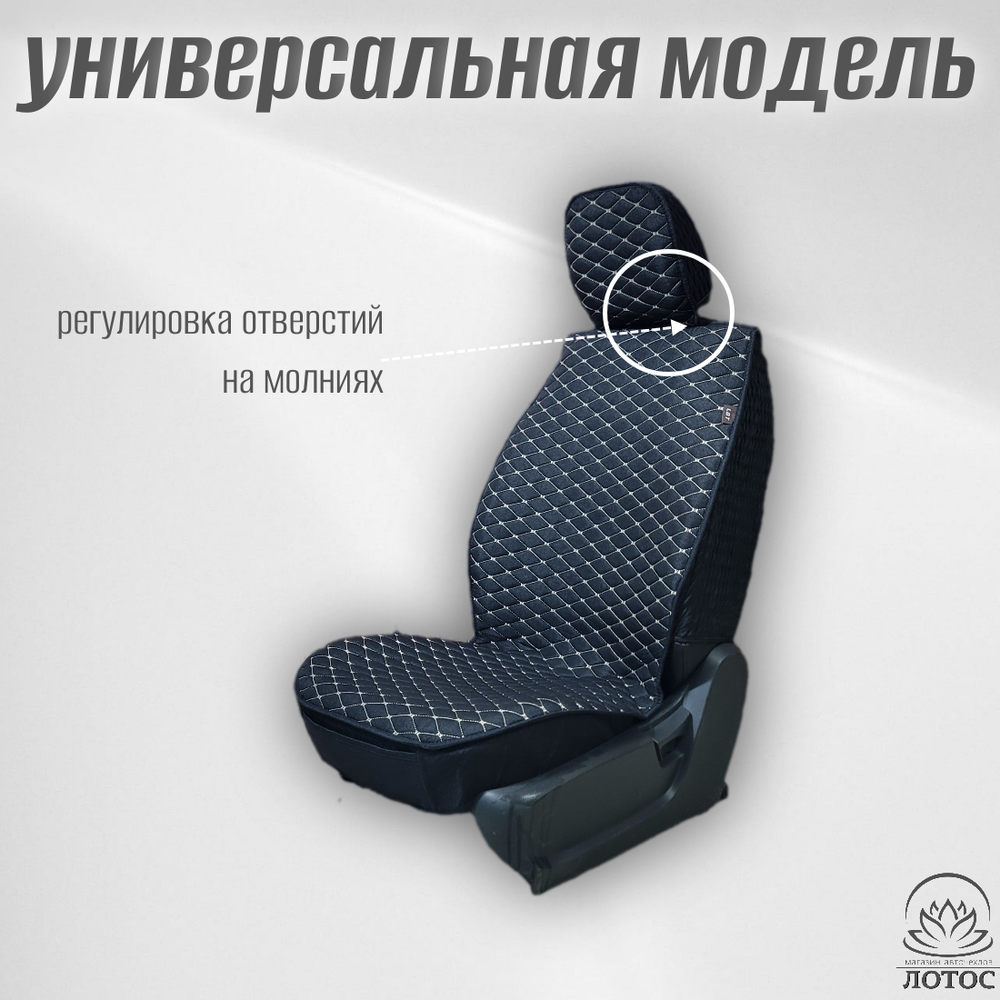 Универсальный чехол на передние сиденья из льна в черном цвете с белой нитью