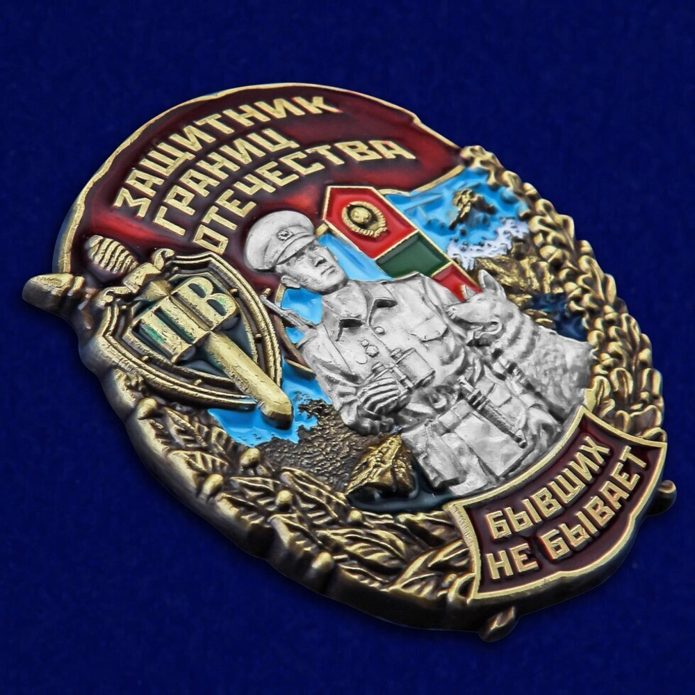 Знак "Защитник границ Отечества"