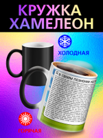 Кружка хамелеон с приколом "Directed by ROBERT B. WEIDE"