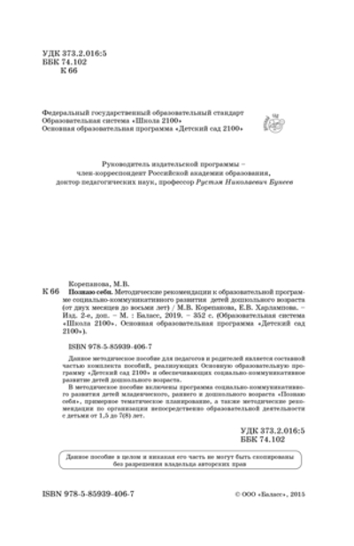 Познаю себя Методические рекомендации 2 мес. - 7(8) л.
