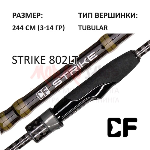 Спиннинг Strike 802LT, 3-14 гр, 244 см от CF