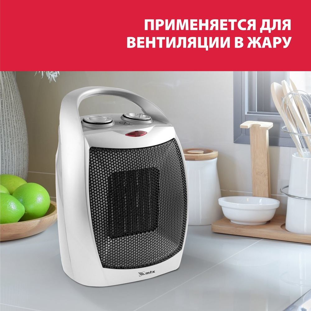 Тепловентилятор электр. керамический FHC-1500, 3 реж, вентилятор, нагрев 750/1500 Вт, MTX (арт. 96416)