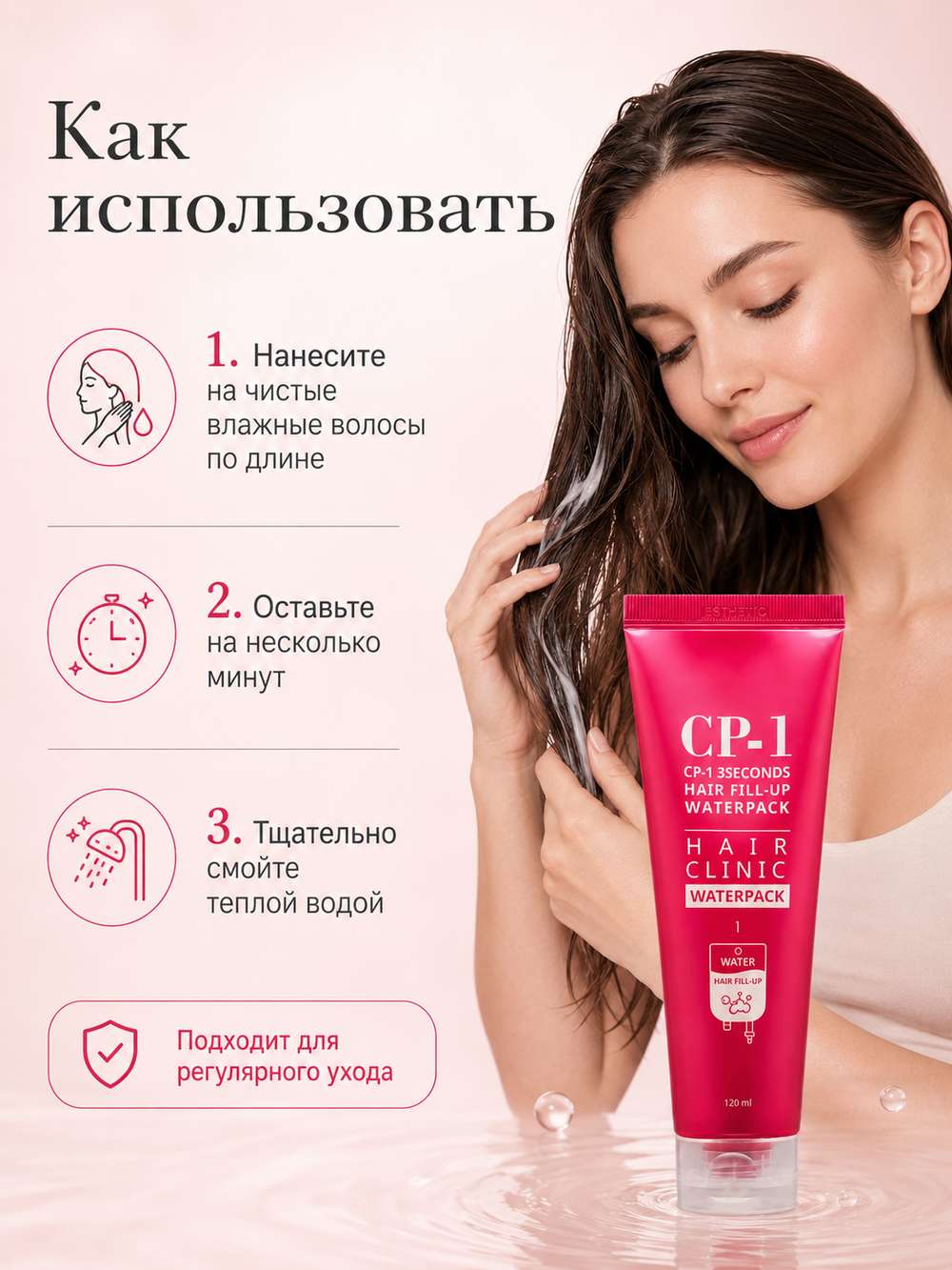 [ESTHETIC HOUSE] Сыворотка для волос ВОССТАНОВЛЕНИЕ CP-1 3seconds Hair Fill-up Waterpack, 120мл