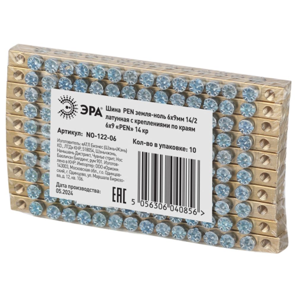 Шина ЭРА NO-122-06 PEN земля-ноль 6х9мм 14/2 латунная с креплениями по краям