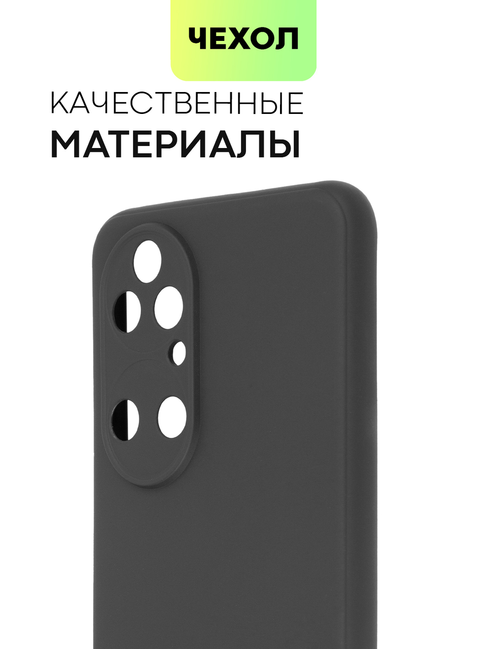 Чехол BROSCORP для Huawei P50 оптом (арт. HW-P50-COLOURFUL-BLACK)