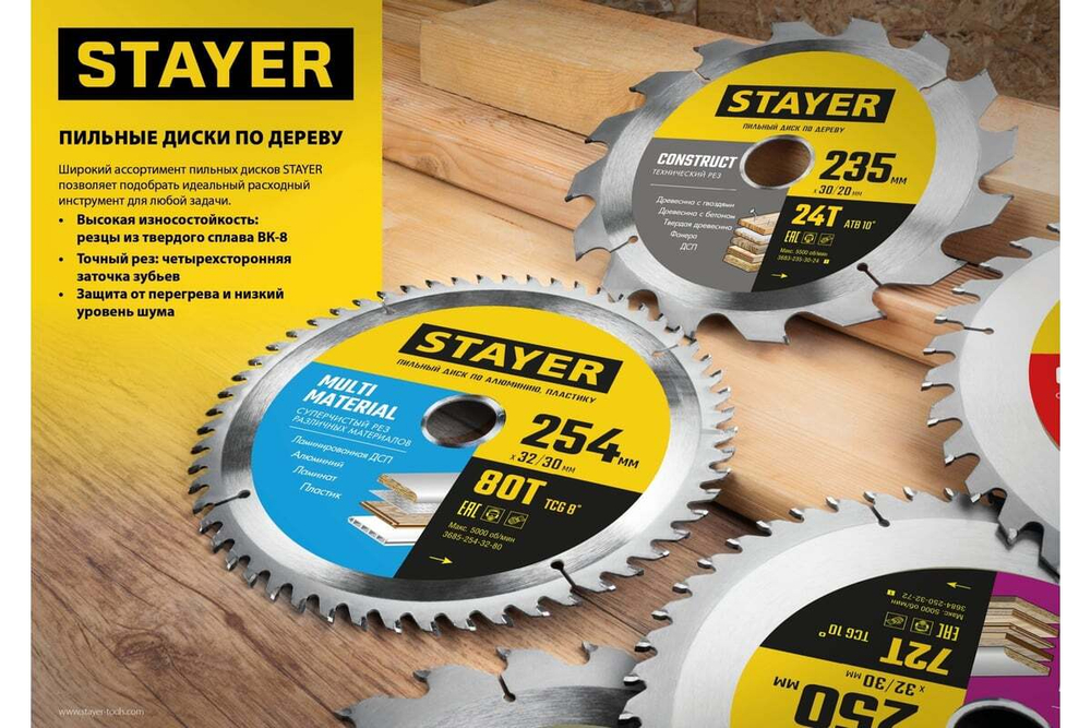 Диск пильный по дереву Точный рез (165x20/16 мм; 40T) Stayer 3682-165-20-40_z01
