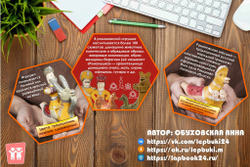 Стендбук "Романовская игрушка"
