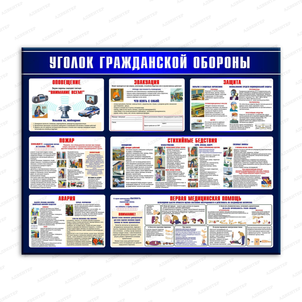 Стенд Уголок гражданской обороны 3018 358