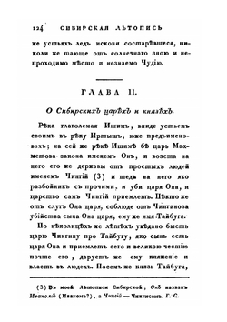 Сибирский вестник, издаваемый Григорием Спасским. 1824 год. Часть 1-2 | Нет автора