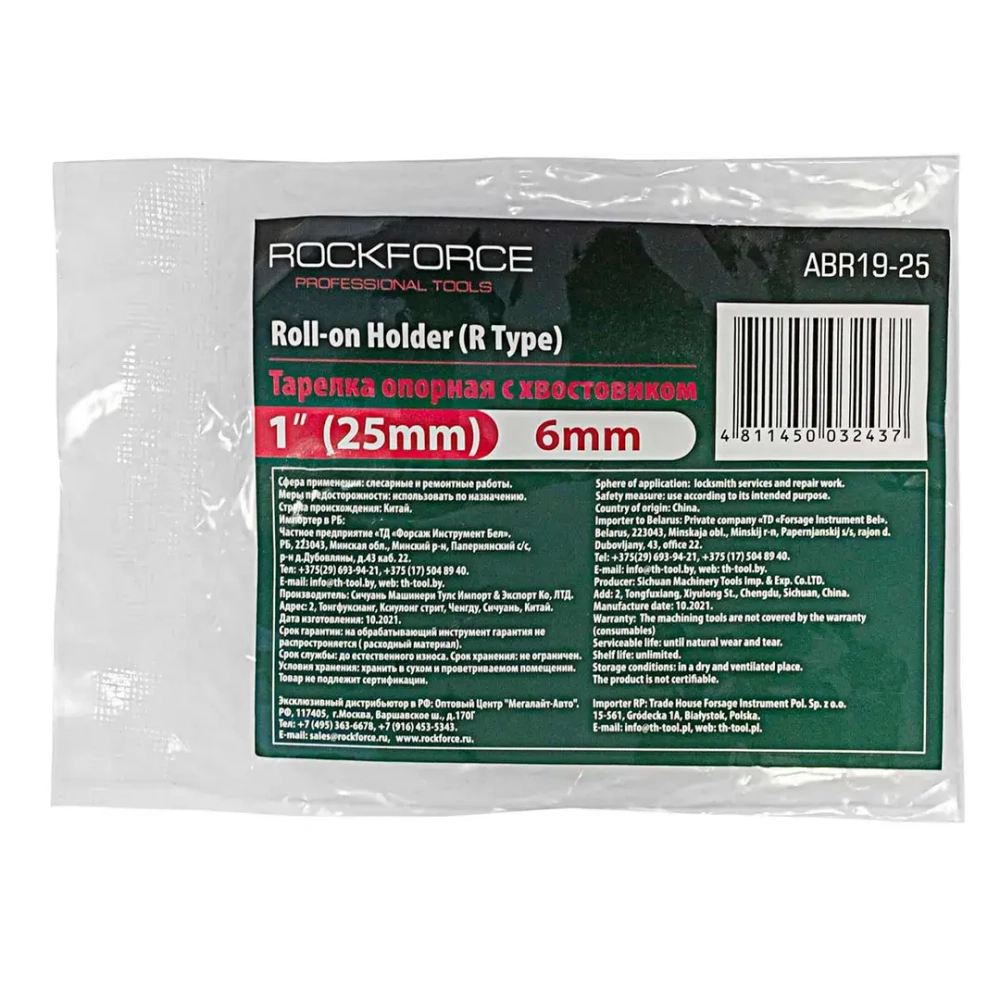 Хвостовик с опорным роликом 1''(25мм) RockForce##Rock FORCE RF-ABR19-25