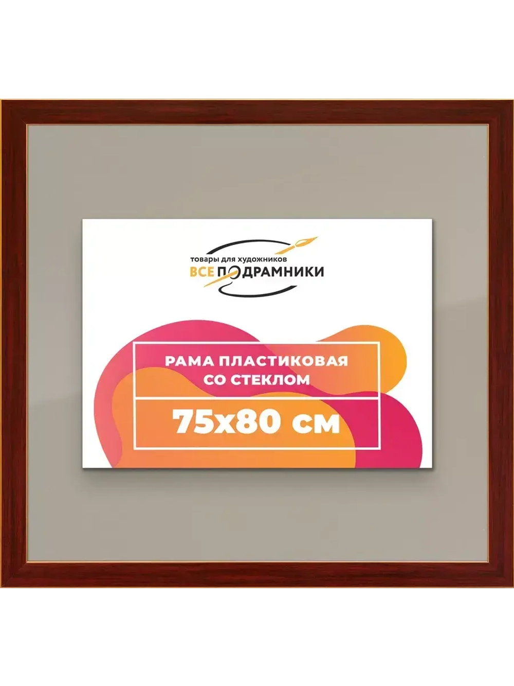 Рамка для постера и фотографий 75x80