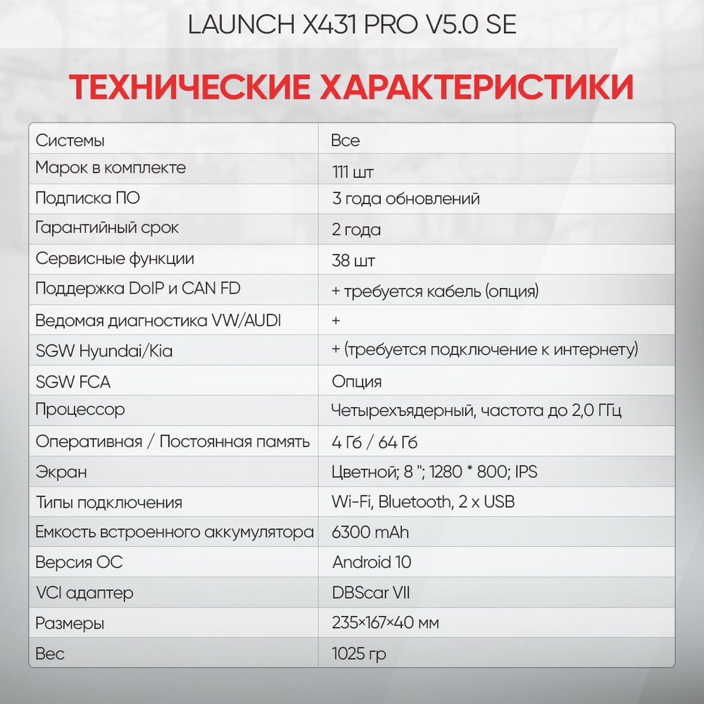 LAUNCH (X431 PRO v5.0 SE) Диагностический мультимарочный сканер LNC-117