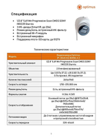 Видеокамера Optimus IP-H045.0(2.8)MW_V.2