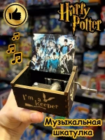 Музыкальная шкатулка Гарри Поттер деревянная