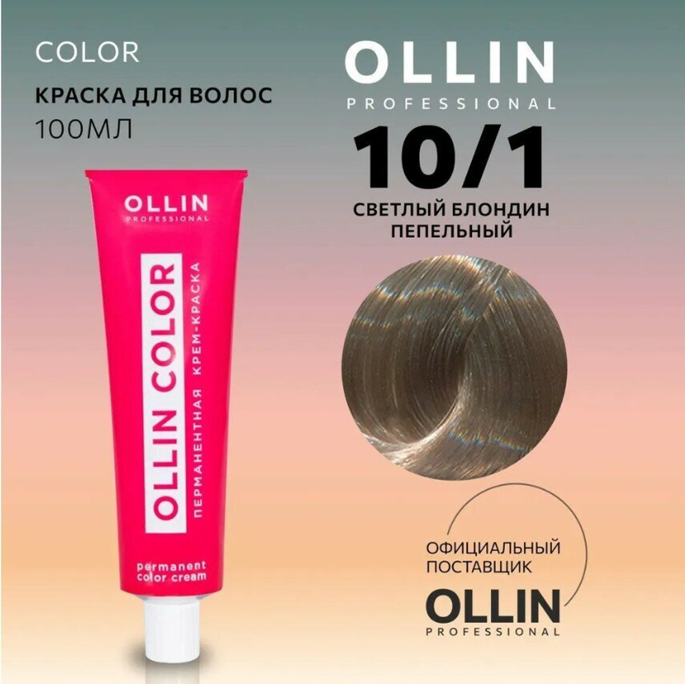 OLLIN COLOR 10/1 светлый блондин пепельный 100 мл Перманентная крем-краска для волос