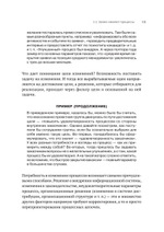 Преимущество повторяемости 2. Диагностика и анализ бизнес-процессов. Практическое руководство по бизнес-процессам
