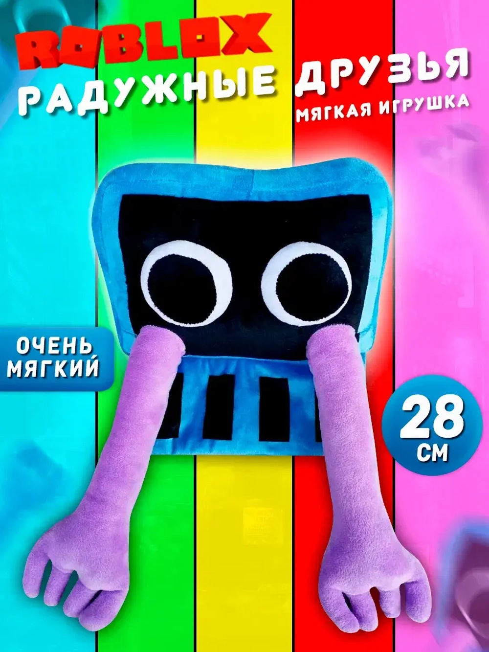 Мягкая игрушка Роблокс Синий телевизор радужные друзья