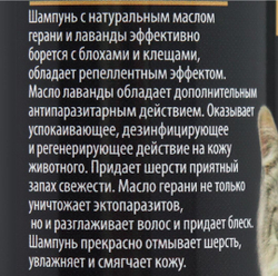 Шампунь антипаразитарный «Пижон Premium», 250 м, двойная защита, для кошек и котят