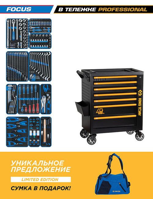 KING TONY (9G38-188MRV40) Набор инструментов 188 предметов, "FOCUS", в черной тележке
