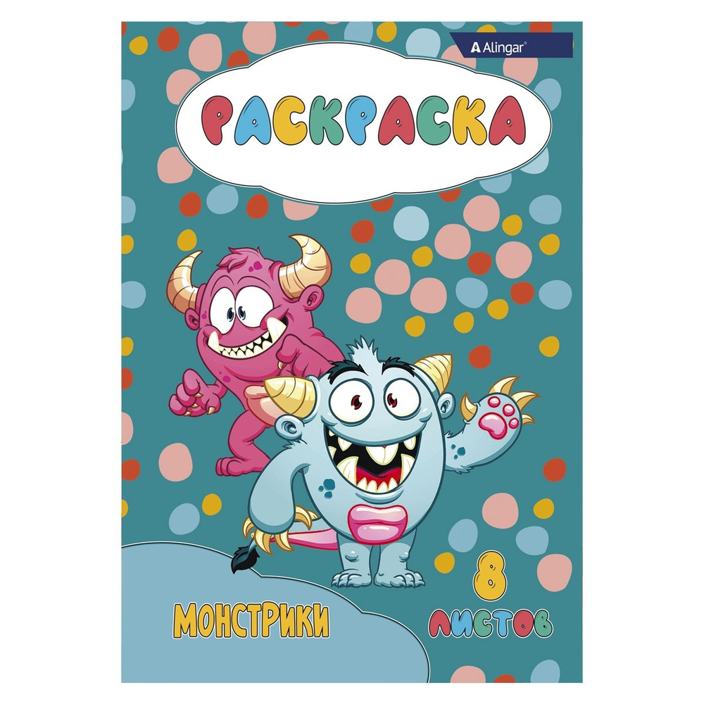 Раскраска А4 Alingar "Детские монстрики", 6 л., офсетная обложка