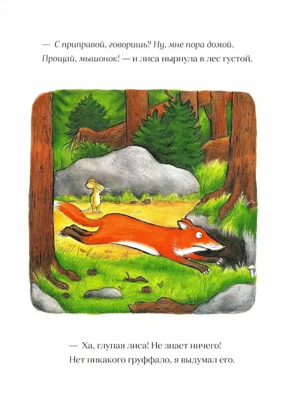 Груффало