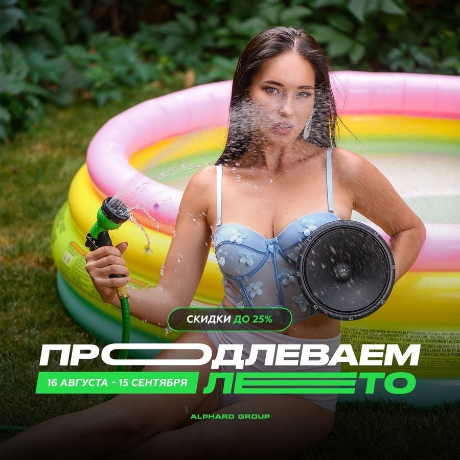 Продлеваем лето до 15 сентября!