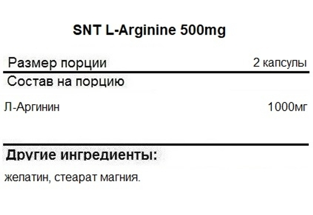 SNT L-Arginin 500 mg 90 caps, Аргинин