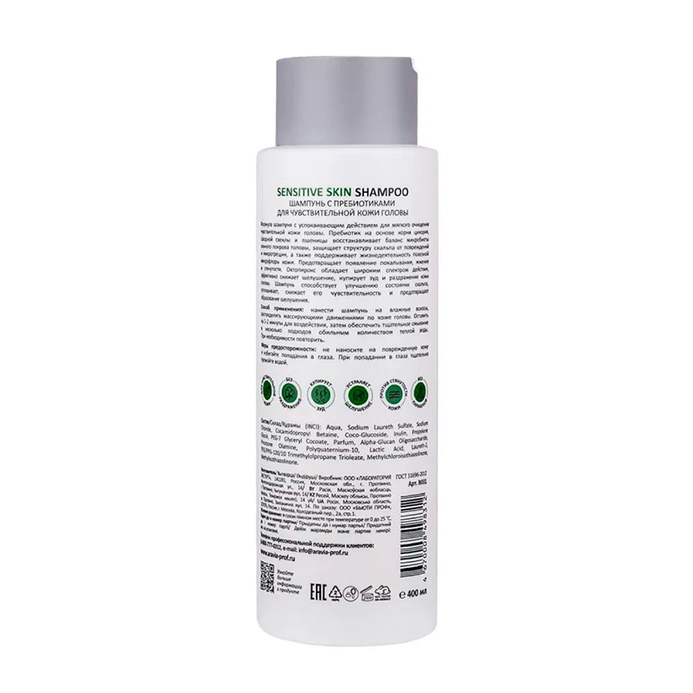 Шампунь с пребиотиками для чувствительной кожи головы / Sensitive Skin Shampoo 400 мл