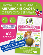 Мнемокарточки Like look
