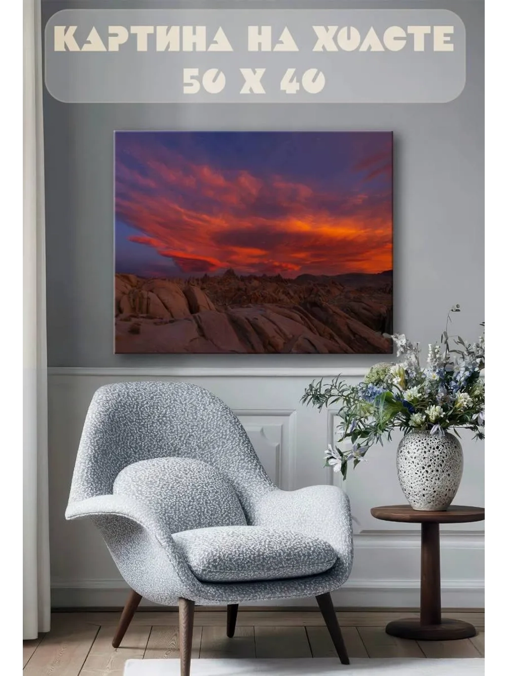 Картина на стену 40 X 50 Закат в горах