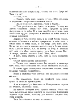 Великий разгром | Михаил