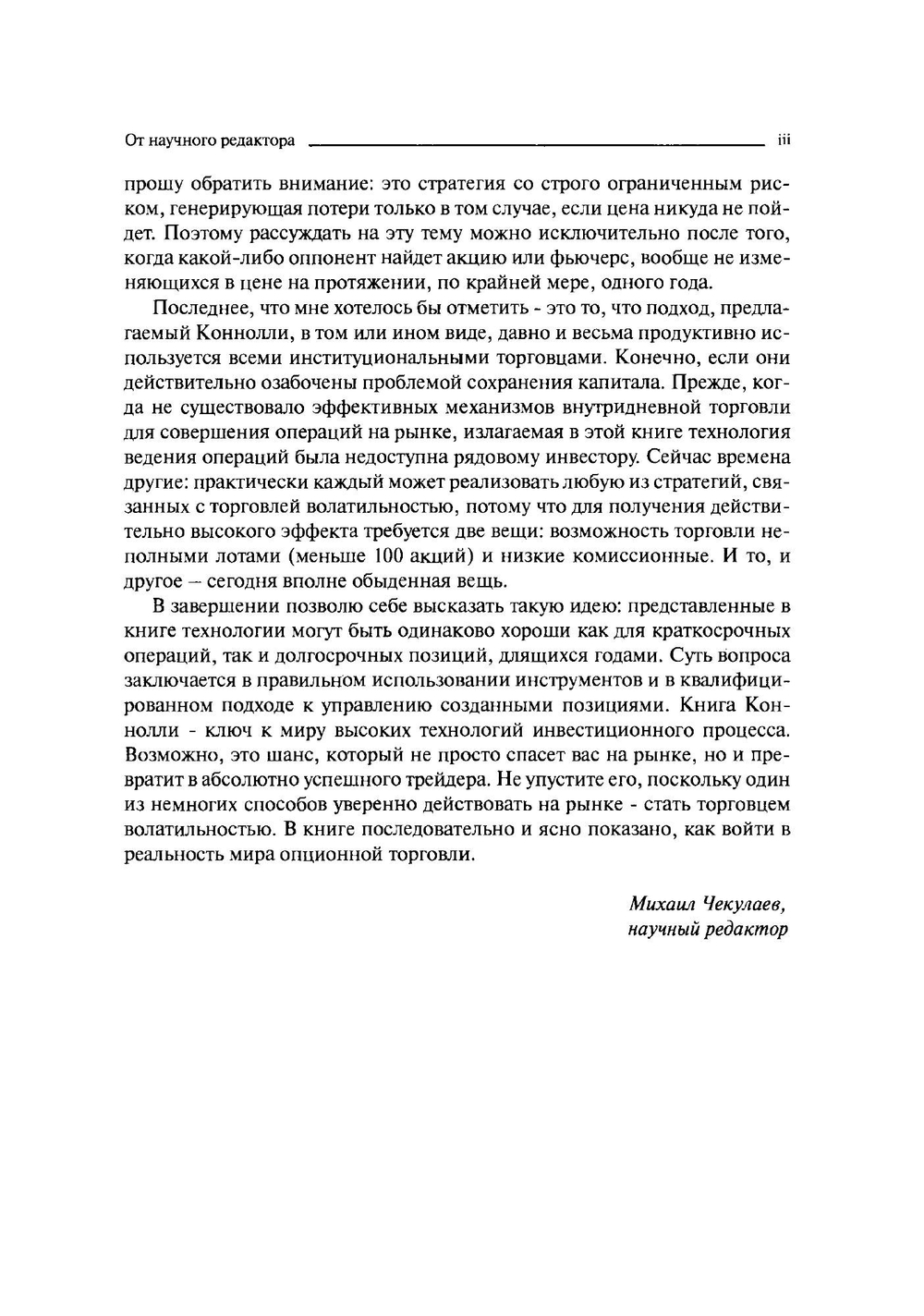 Покупка и продажа волатильности | Коннолли Кевин
