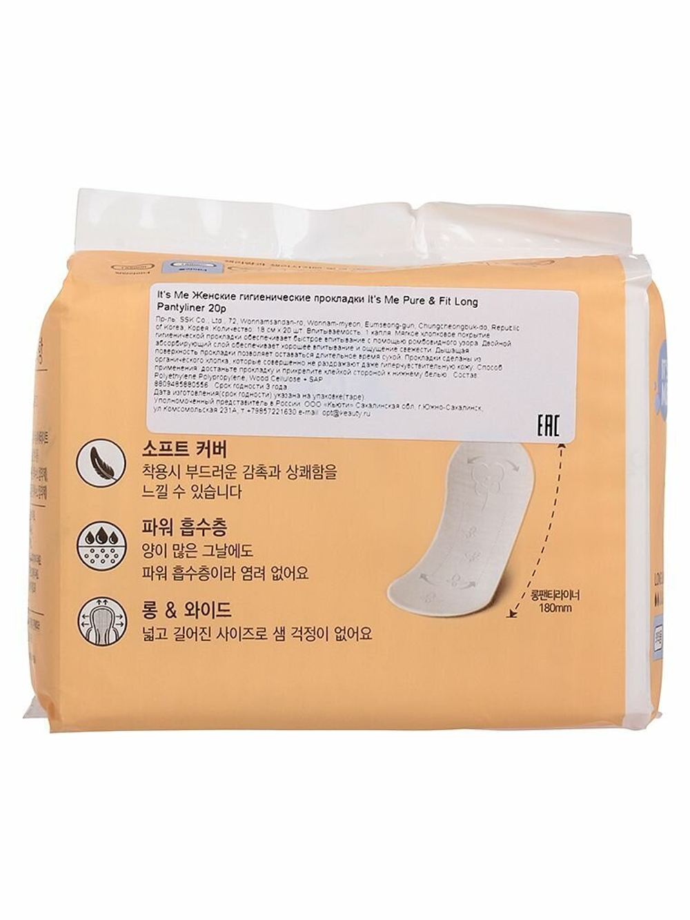 Прокладки гигиенические ежедневные It's Me Pure And Fit Long Pantyliner / Корейские прокладки