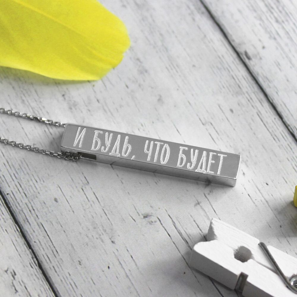 Серебряный кулон подвеска Брусок Будь что будет с гравировкой текста на заказ