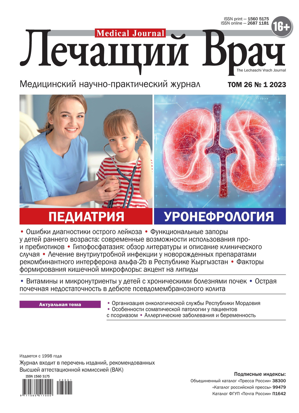 Лечащий врач #2023, 01